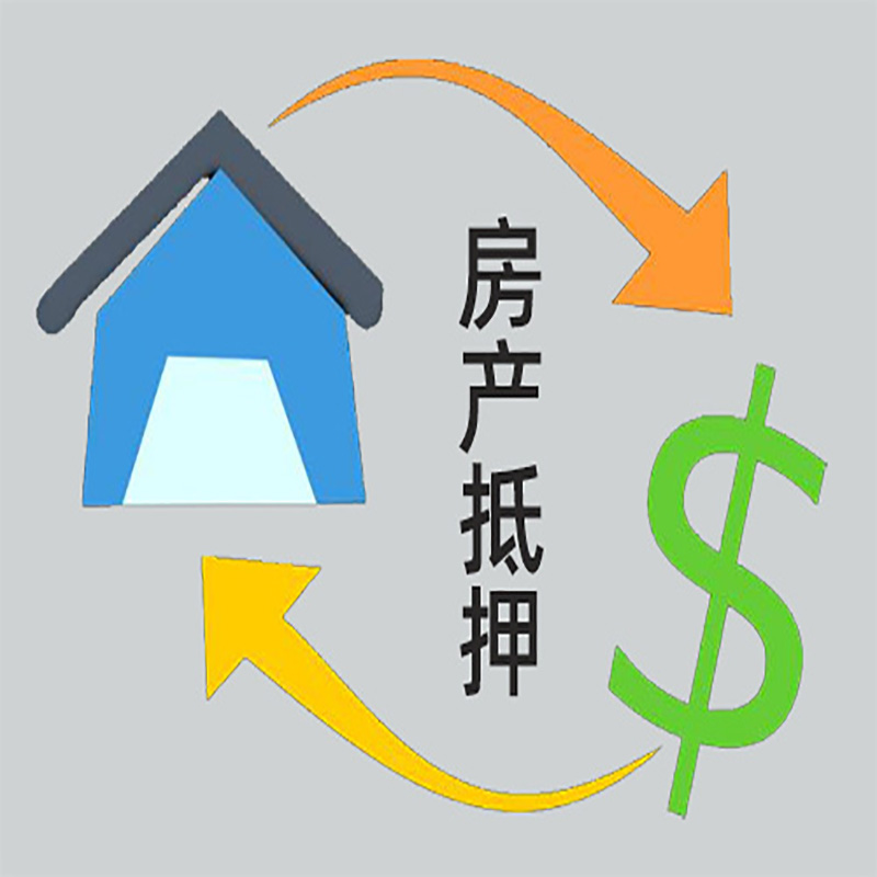 元阳房子抵押贷款要求|个人房子抵押贷款-具体需要多久